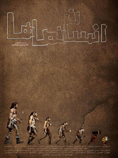 انسان‌نماها