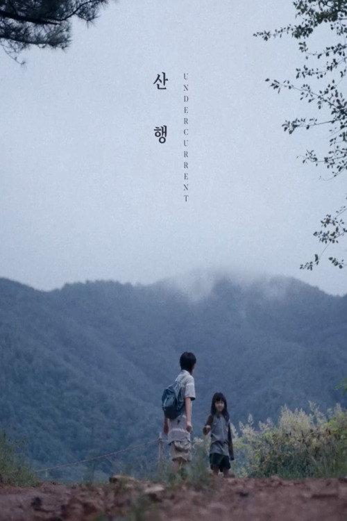 산행