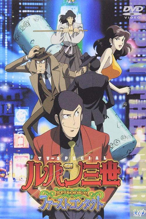 Lupin III: EPISODE:0 "First Contact"