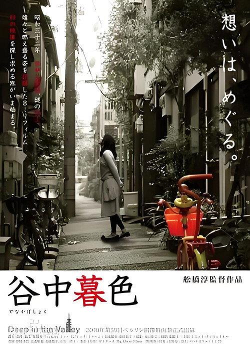 谷中暮色