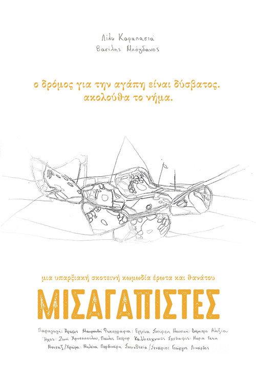 Μισαγαπιστές