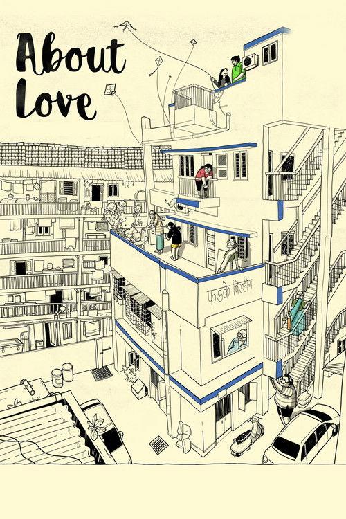 अबाउट लव