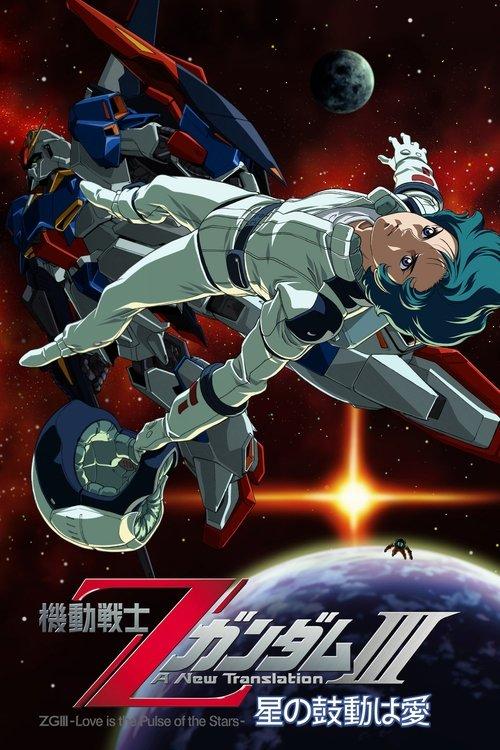 Mobile Suit Zeta Gundam A New Translation III: Love is the Pulse of the Stars