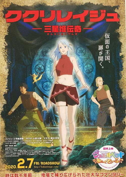 ククリレイジュ -三星堆伝奇-