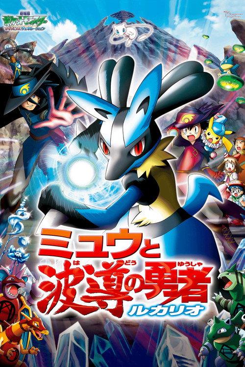 Pokémon: Mew i bohater na fali - Lucario!