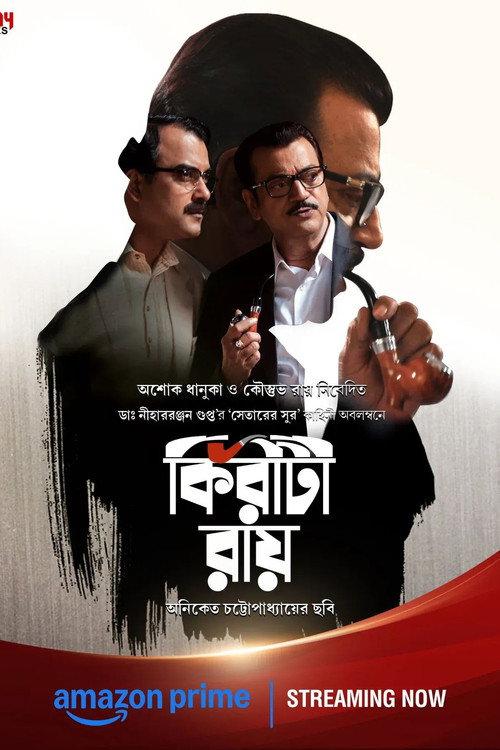 কিরীটী রায়