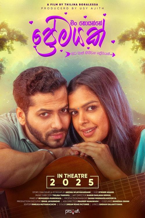 මං හොයන්නේ ප්රේමයක්