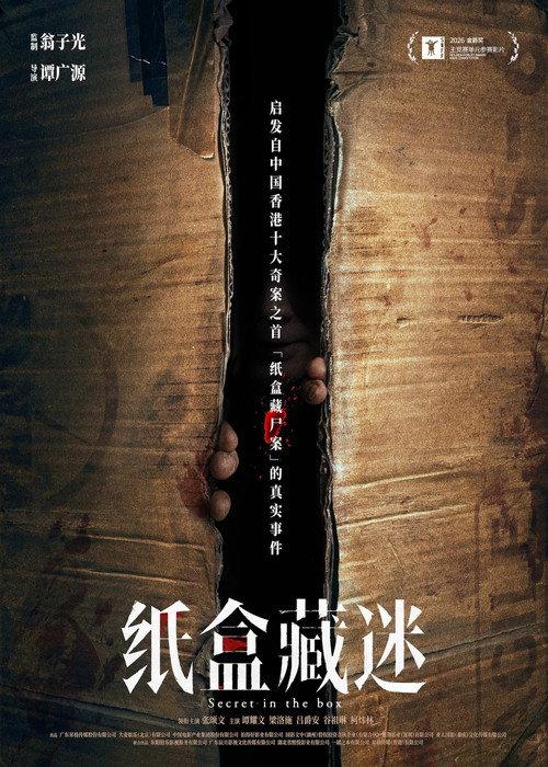 紙盒藏迷
