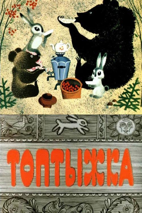 Niedźwiadek Toptuś