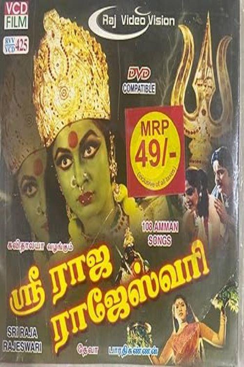 Sri Raja Rajeswari