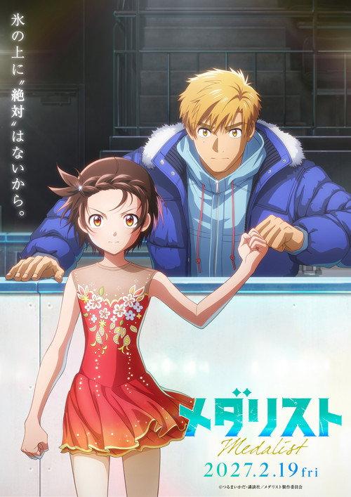 メダリスト