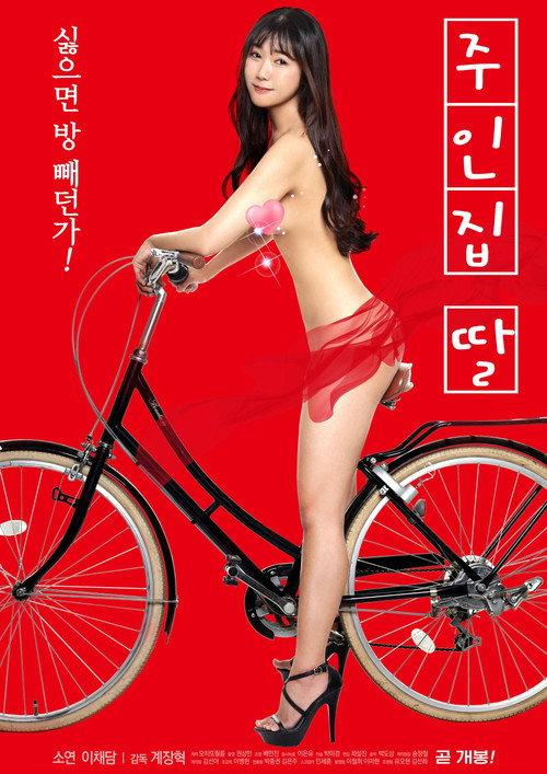 주인집 딸