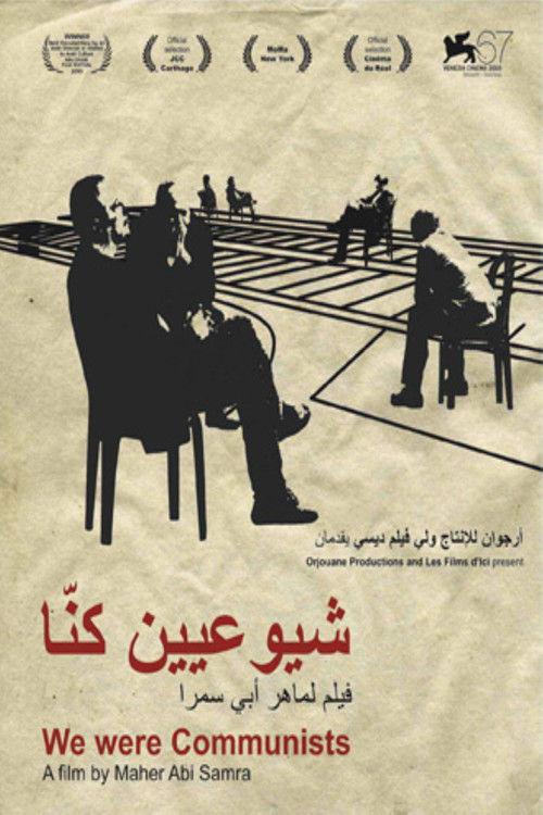 شيوعيين كنّا