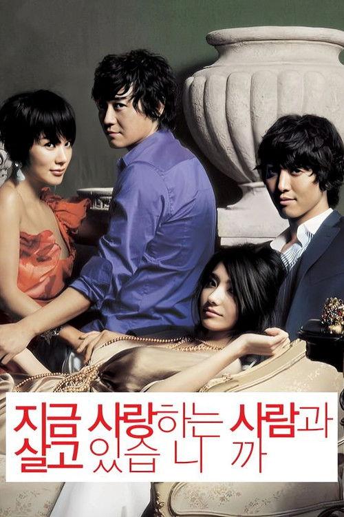 지금 사랑하는 사람과 살고 있습니까?