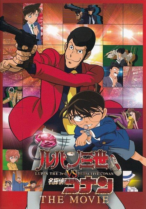 Lupin III VS Meitantei Conan: The Movie