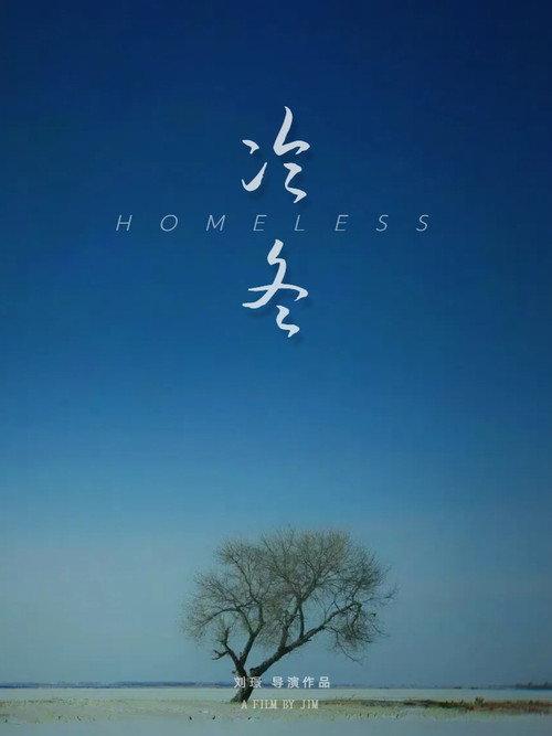 冷冬