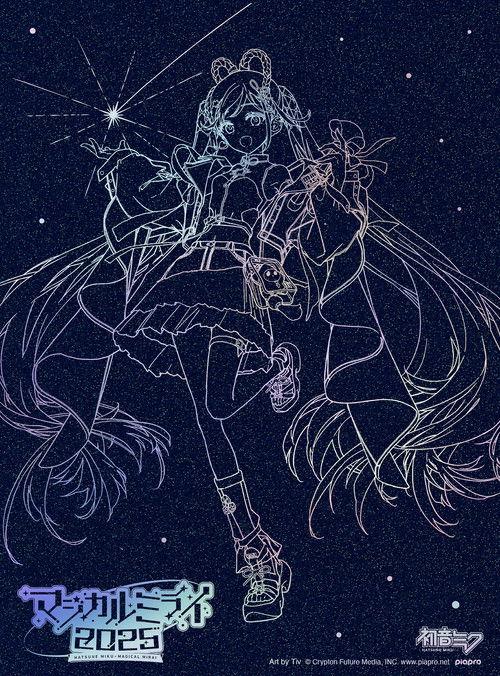 初音ミク マジカルミライ 2025