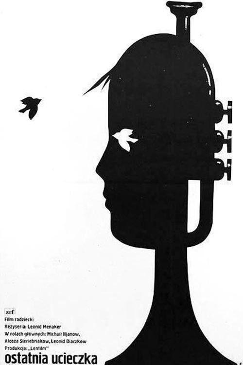 Последний побег