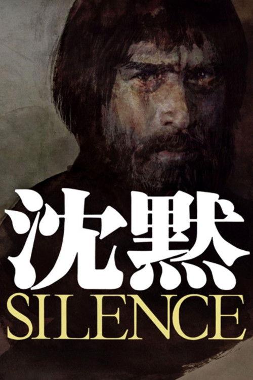 沈黙 SILENCE