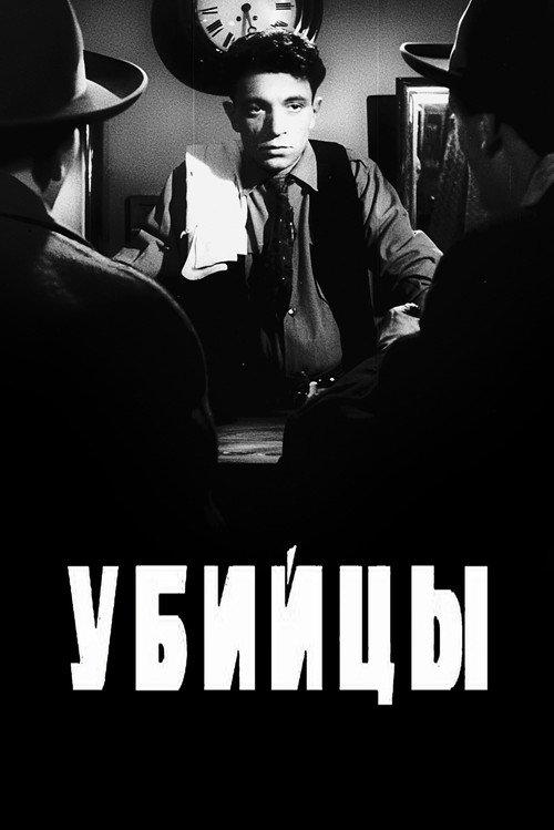 Zabójcy