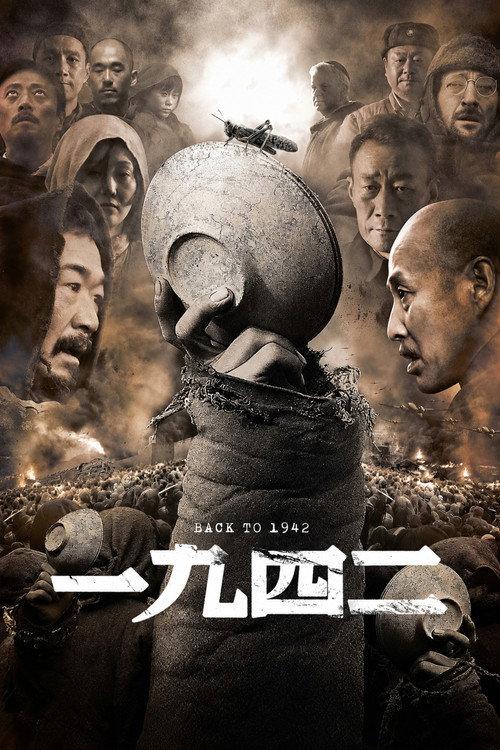 一九四二