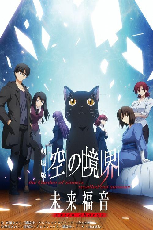 Kara no Kyōkai: Mirai Fukuin - Extra Chorus