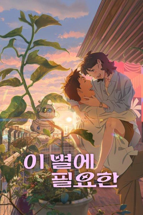 Zagubieni w świetle gwiazd