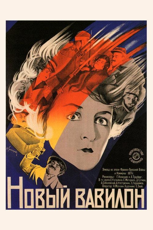 Новый Вавилон