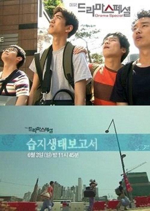 습지생태보고서