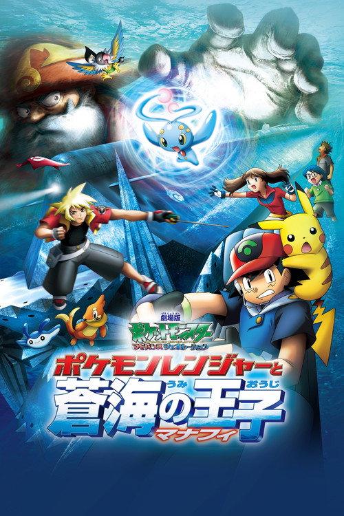 Pokémon: Strażnik Pokémon i Świątynia Morza