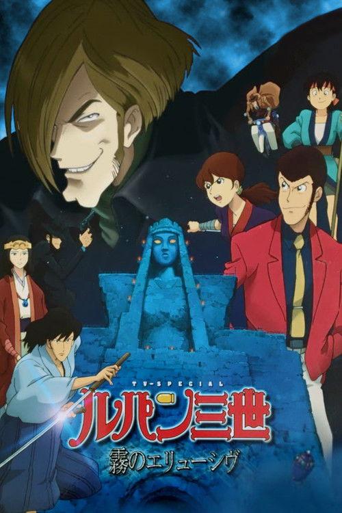 Lupin III: Kiri no Elusive