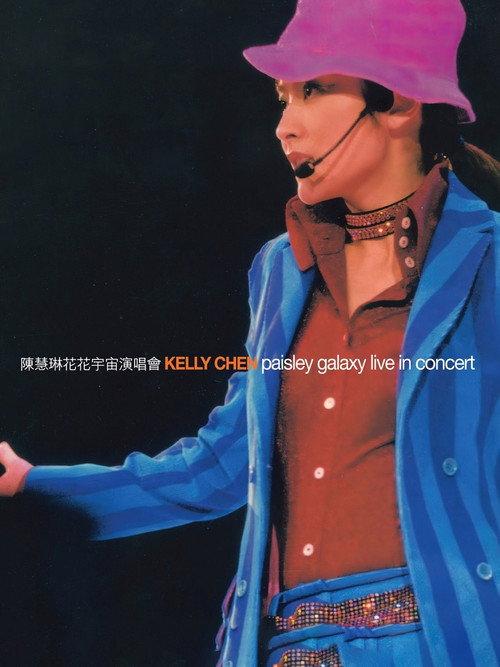 陳慧琳花花宇宙演唱會卡拉OK DVD