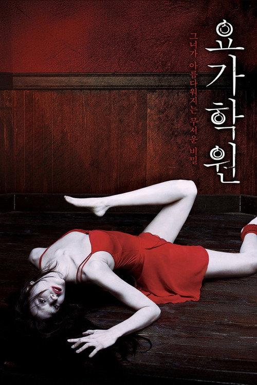 요가학원