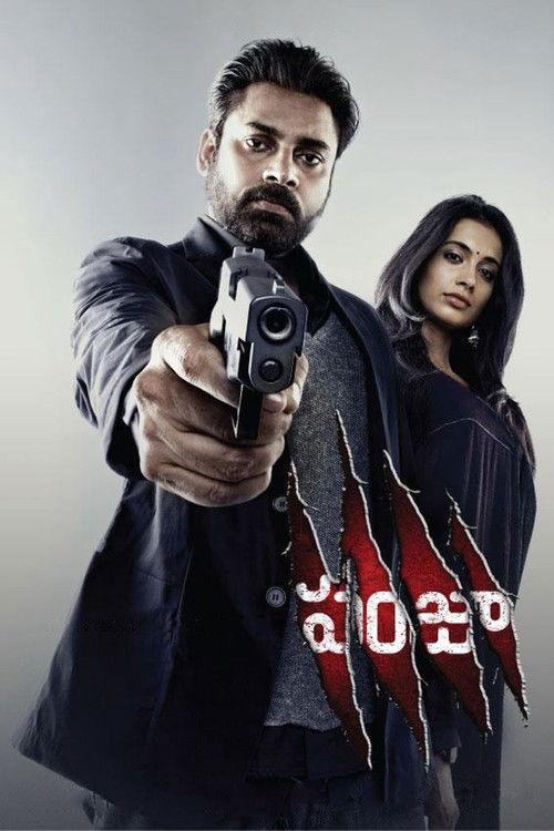 పంజా