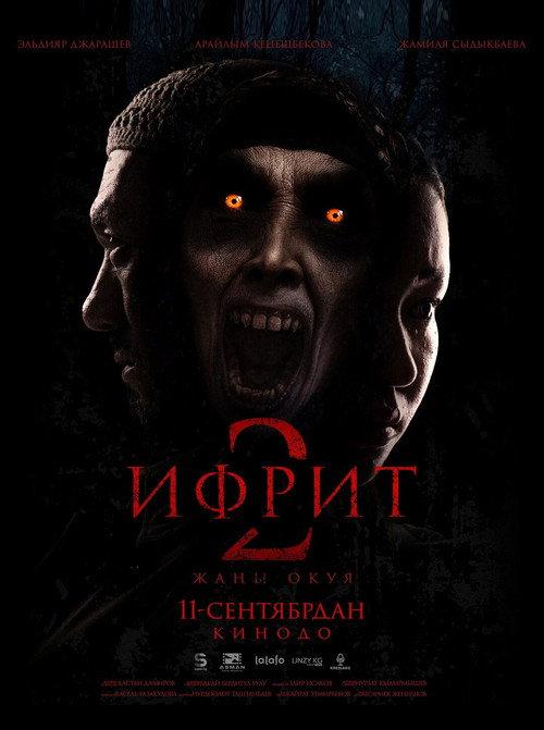 Ифрит 2. Жаңа оқиға