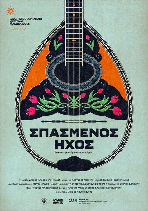 Σπασμένος ήχος