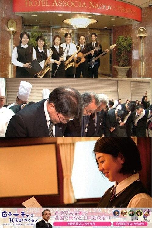 Nippon'ichi shiawasena juugyouin o tsukuru! Hoteru Asoshia Nagoya tâminaru no chousen