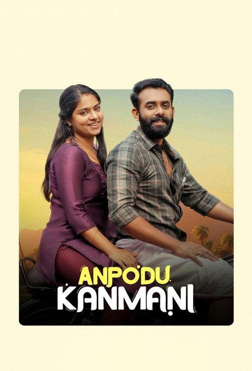 അന്‍പോട് കണ്‍മണി