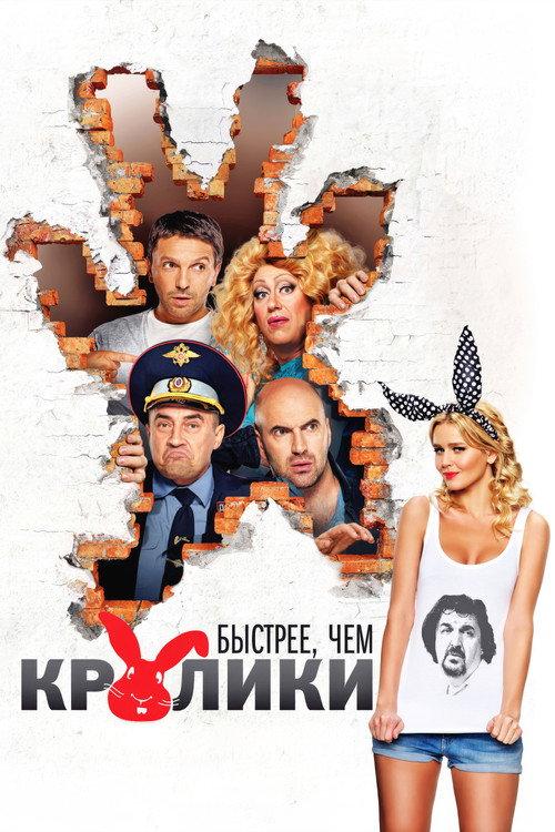 Szybciej, niż króliki