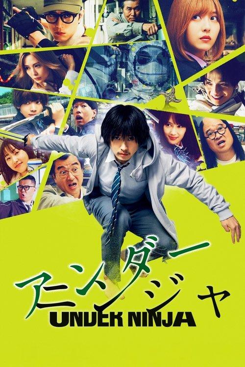 アンダーニンジャ