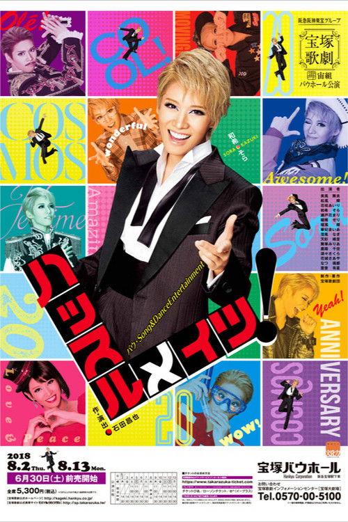 ハッスル メイツ！