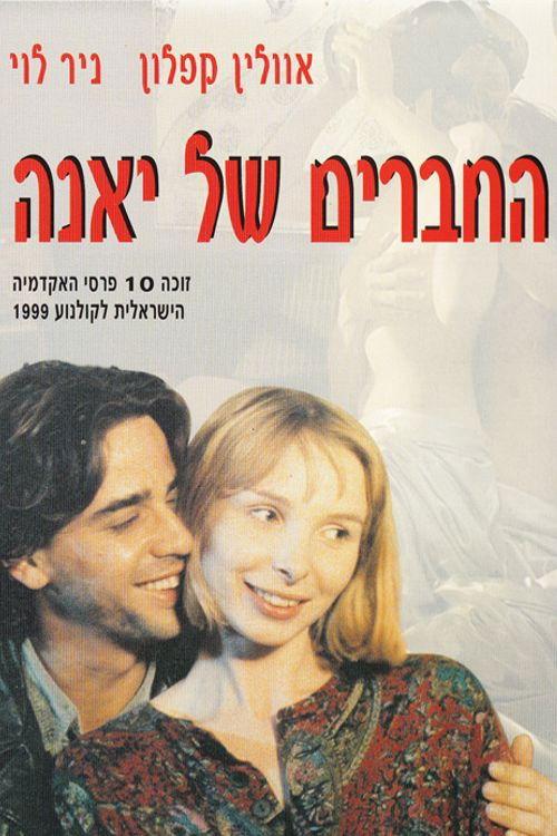 החברים של יאנה