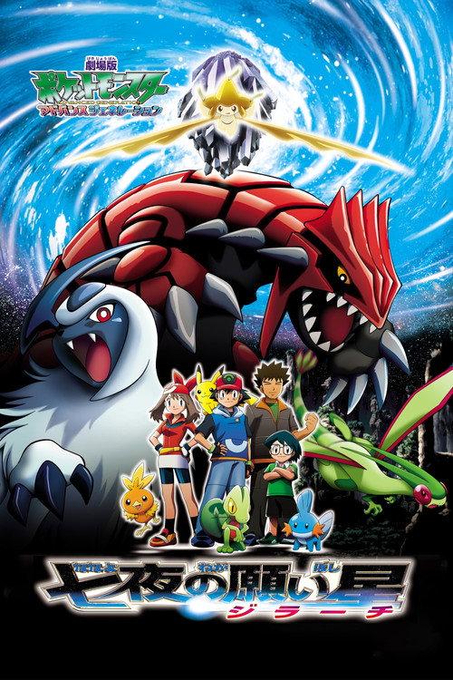 Pokémon: Jirachi - Spełnione marzenia