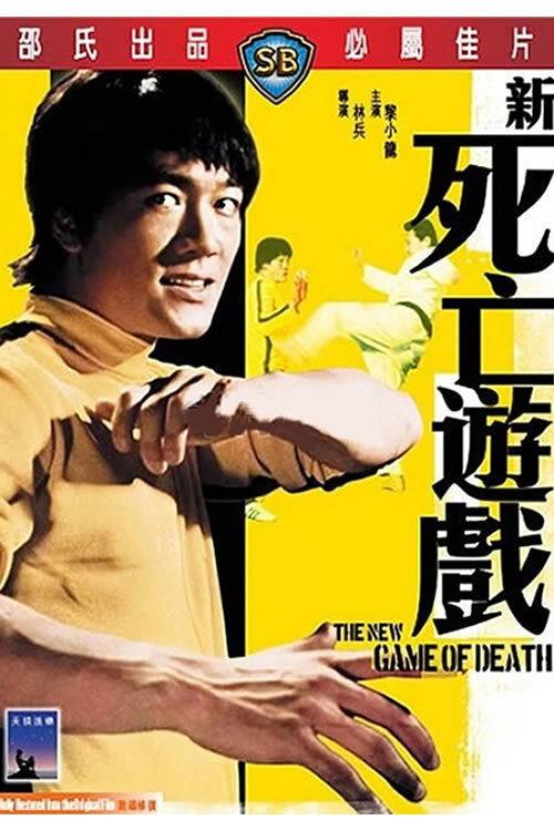 Bruce Lee: Ostatni pojedynek