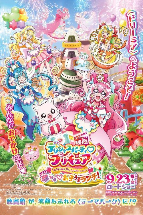 映画デリシャスパーティ♡プリキュア 夢みる♡お子さまランチ!