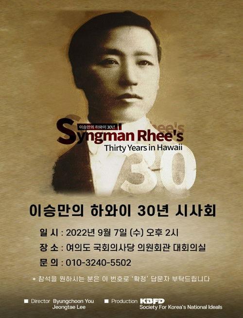 이승만의 하와이 30년