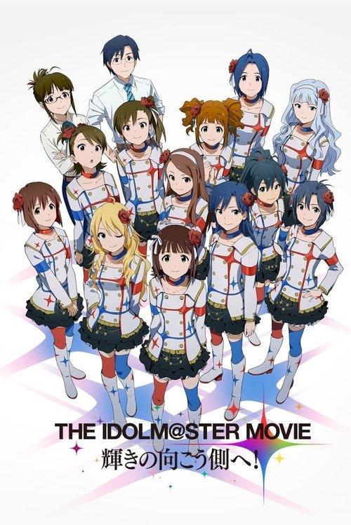 THE iDOLM@STER MOVIE 輝きの向こう側へ!