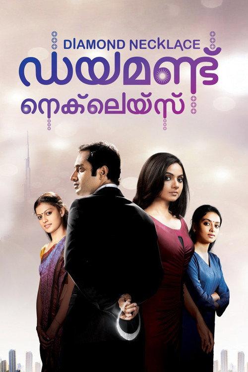 ഡയമണ്ട് നെക്ലെയ്സ്
