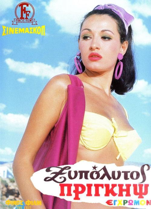 Ο Ξυπόλητος Πρίγκηψ