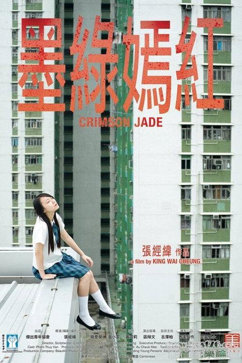 墨綠嫣紅